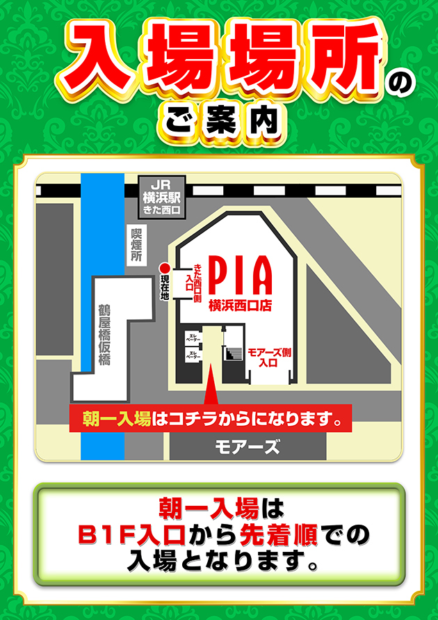 PIA横浜モアーズの最新情報画像