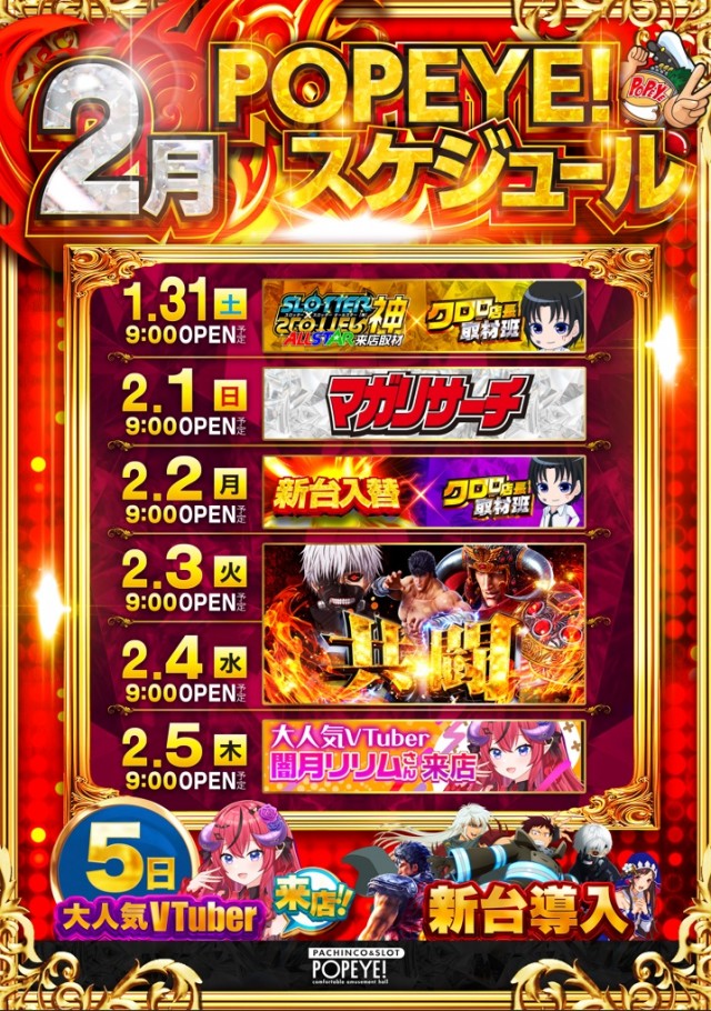 横浜ポパイの最新情報画像