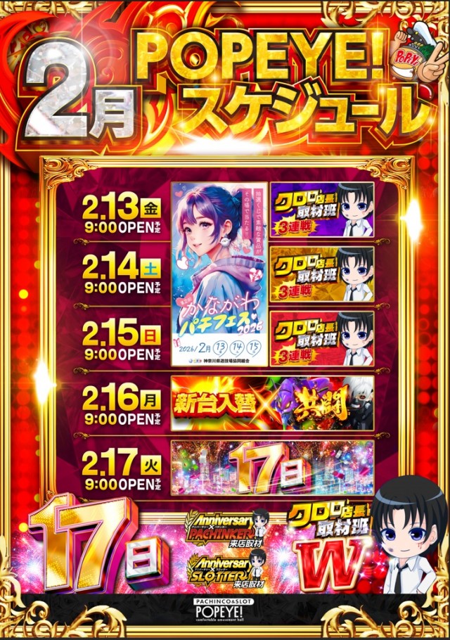 横浜ポパイの最新情報画像