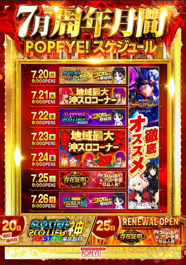 横浜ポパイの最新情報画像