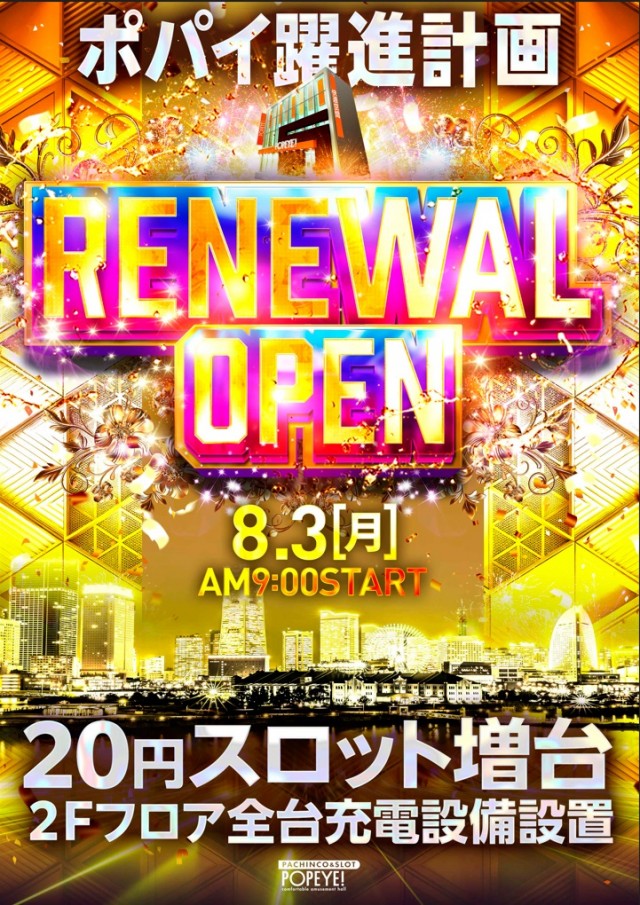 横浜ポパイの最新情報画像