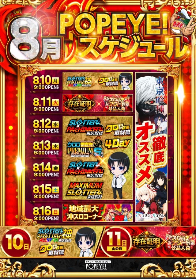 横浜ポパイの最新情報画像