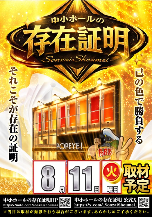 横浜ポパイの最新情報画像