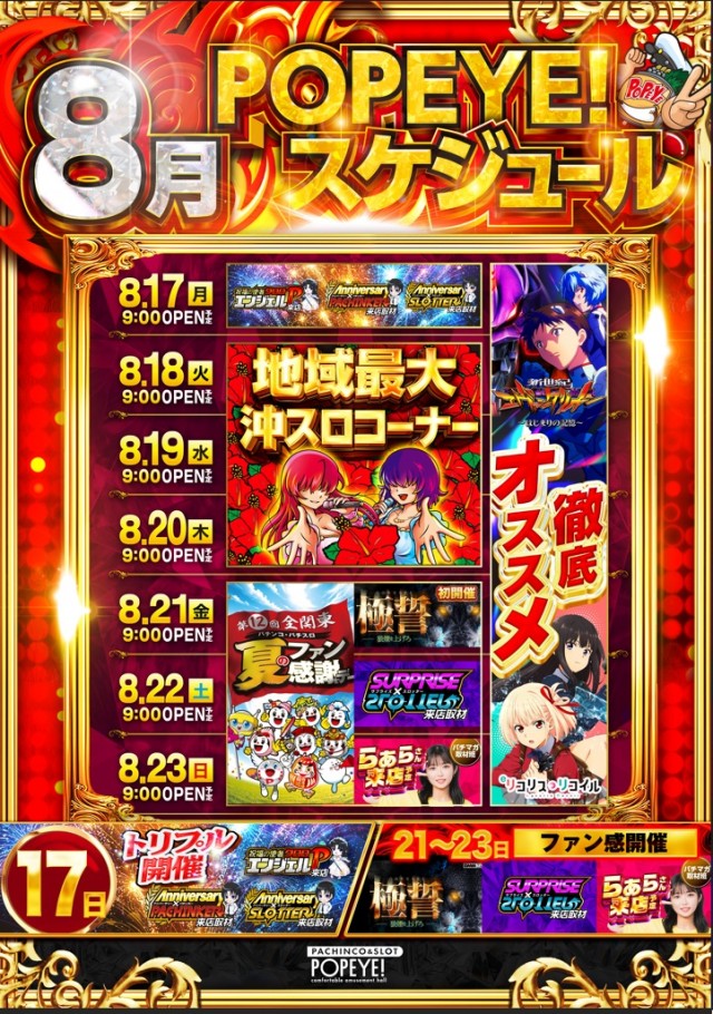 横浜ポパイの最新情報画像