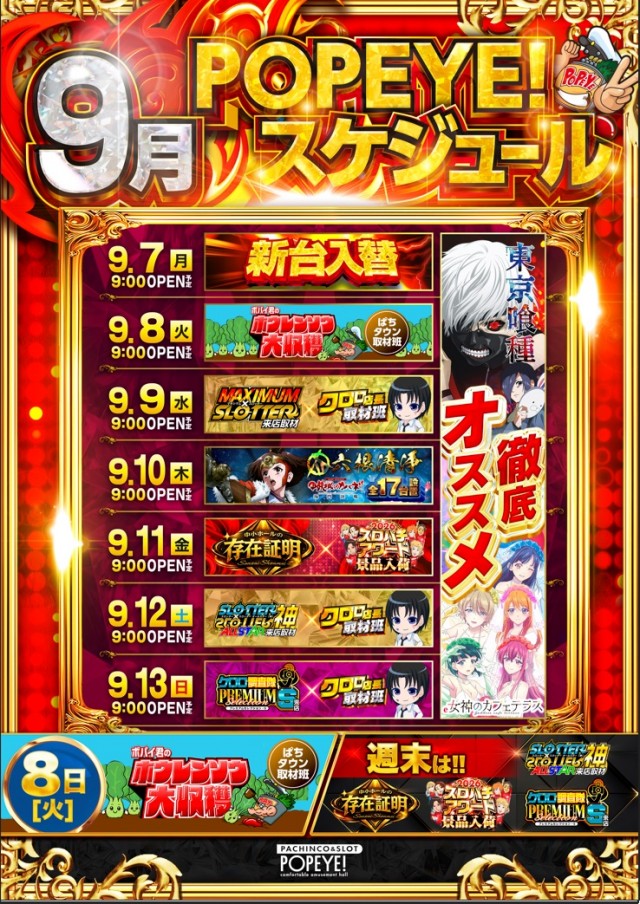 横浜ポパイの最新情報画像