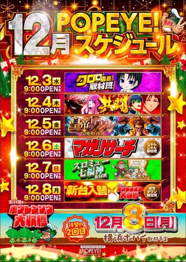 横浜ポパイの最新情報画像