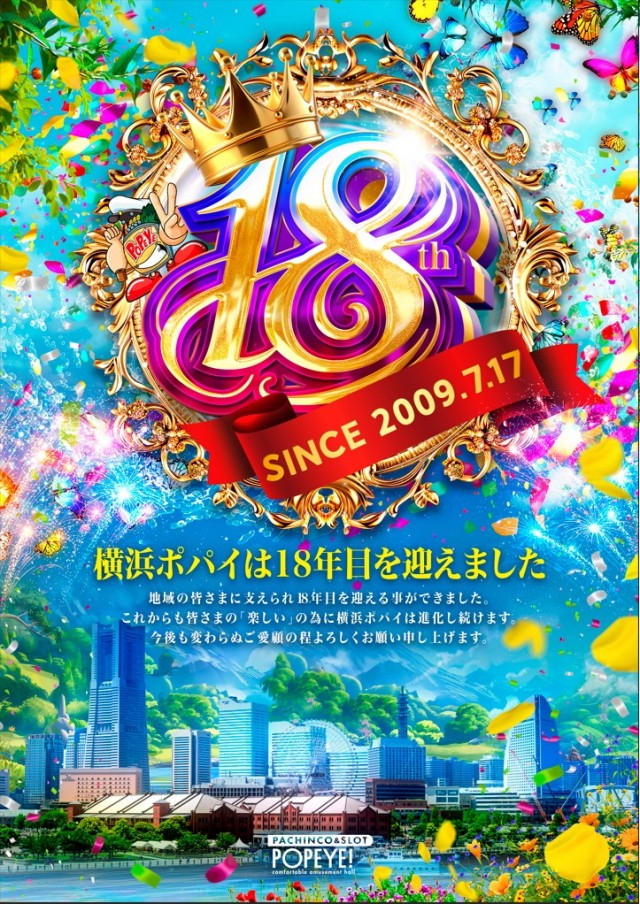 横浜ポパイの最新情報画像