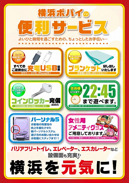 横浜ポパイの最新情報画像