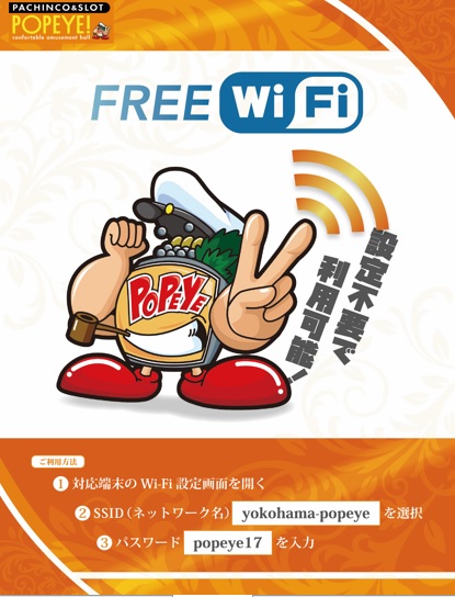 横浜ポパイの最新情報画像