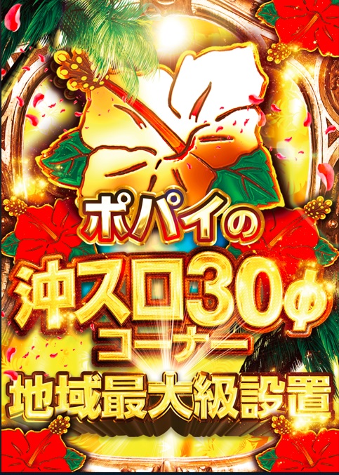 横浜ポパイの最新情報画像