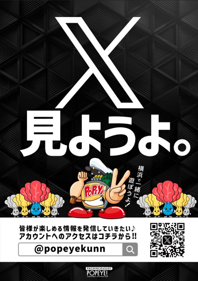 横浜ポパイの最新情報画像