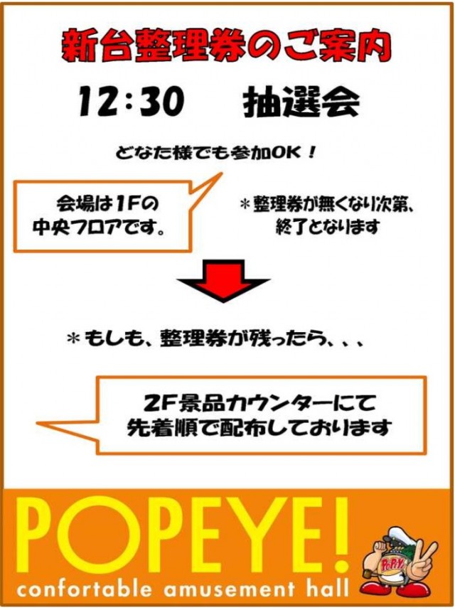 横浜ポパイの最新情報画像