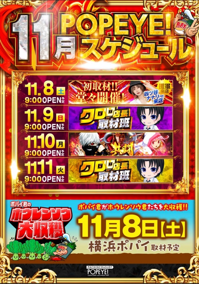 横浜ポパイの最新情報画像