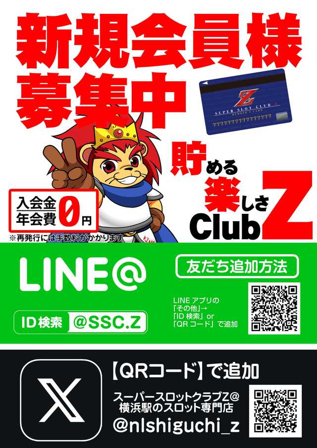スーパースロットクラブZの最新情報画像