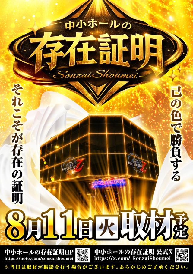 スーパースロットクラブZの最新情報画像