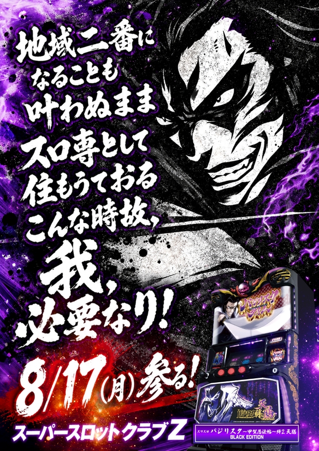 スーパースロットクラブZの最新情報画像
