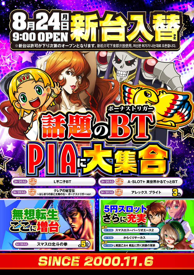 PIA伊勢佐木町の最新情報画像
