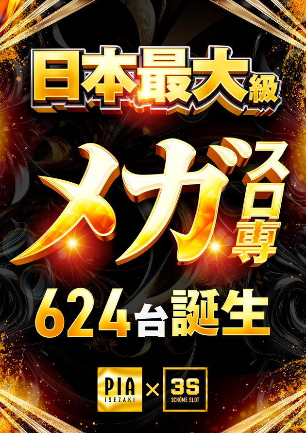 PIA伊勢佐木3丁目店の最新情報画像