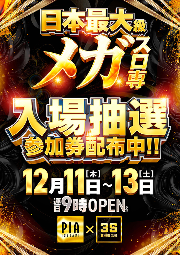 PIA伊勢佐木3丁目店の最新情報画像