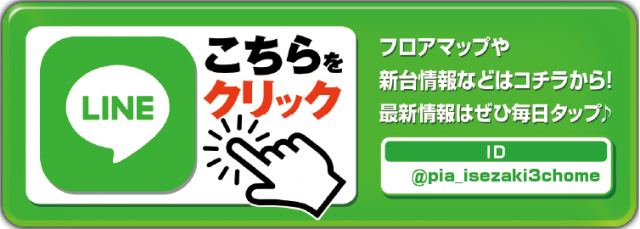 PIA伊勢佐木3丁目店の最新情報画像