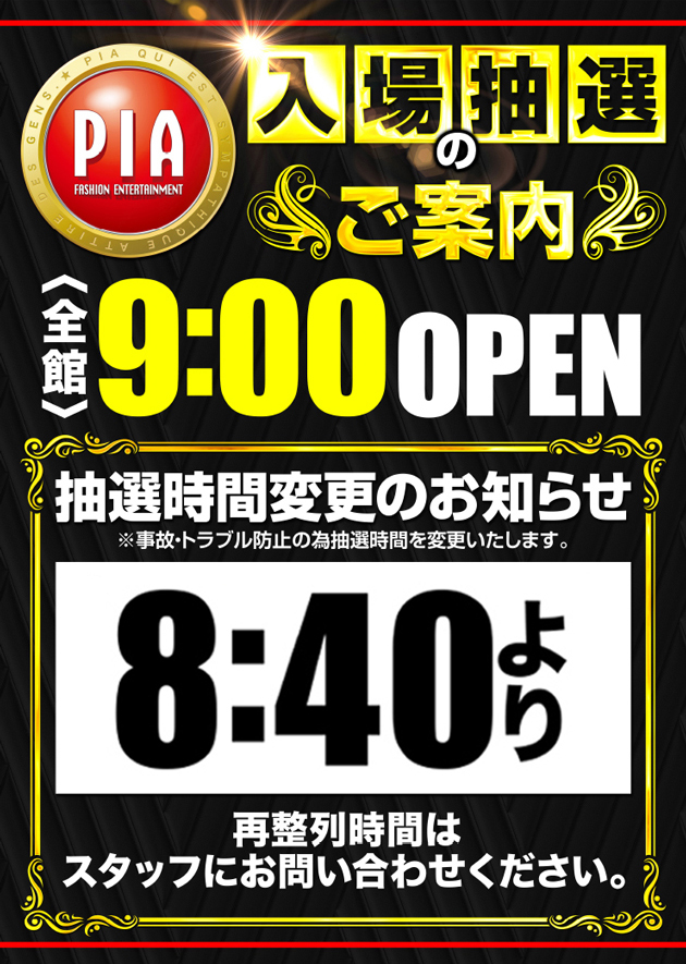 PIA伊勢佐木3丁目店の最新情報画像