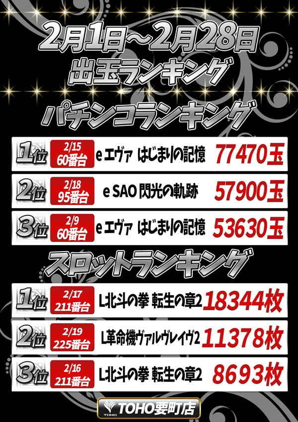 ＴＯＨＯ要町店の最新情報画像