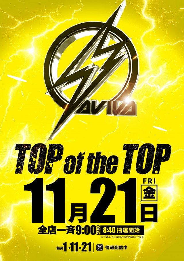 アビバ関内店の最新情報画像