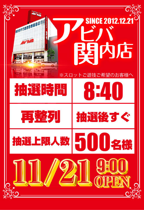 アビバ関内店の最新情報画像