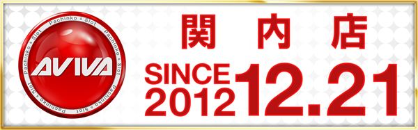アビバ関内店の最新情報画像