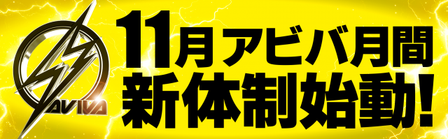 アビバ関内店の最新情報画像