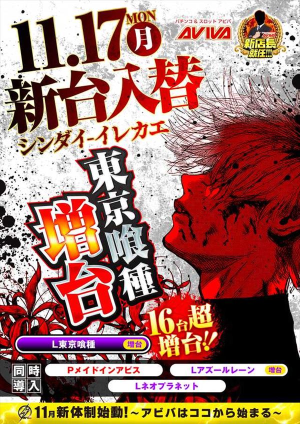 アビバ関内店の最新情報画像