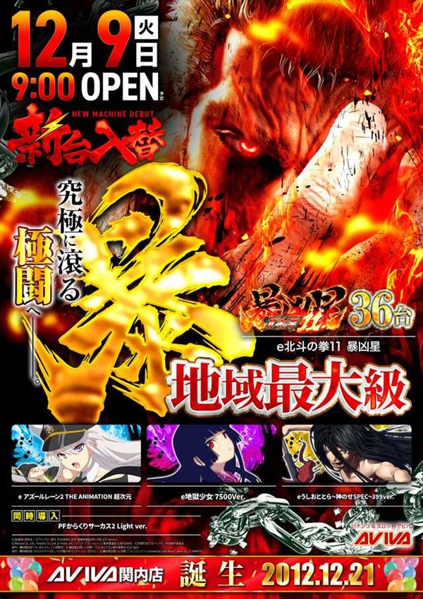 アビバ関内店の最新情報画像