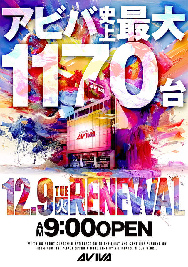 アビバ関内店の最新情報画像