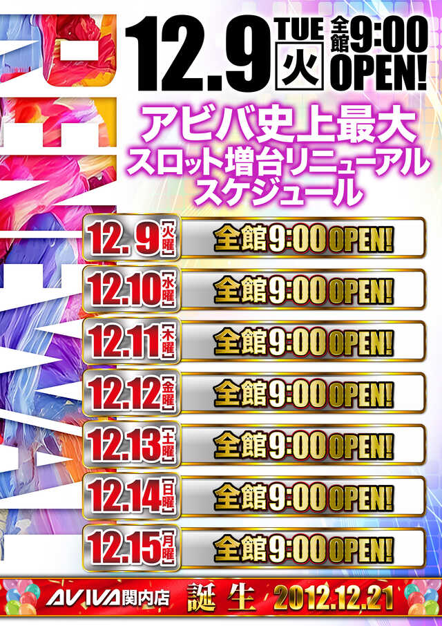 アビバ関内店の最新情報画像