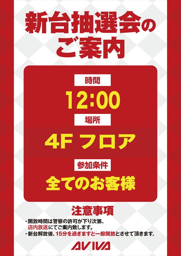 アビバ関内店の最新情報画像