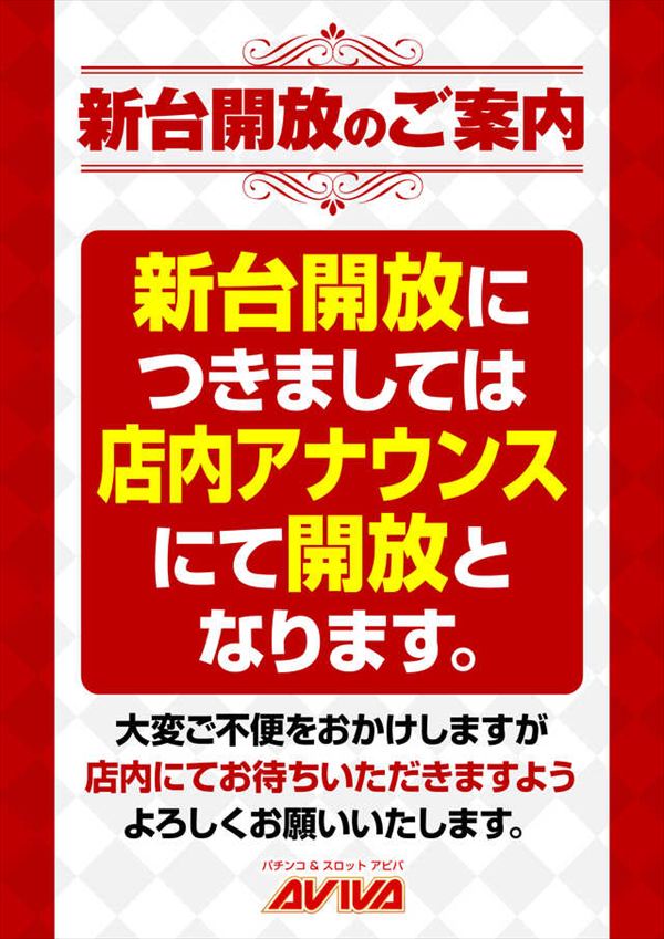 アビバ関内店の最新情報画像