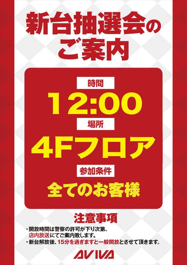 アビバ関内店の最新情報画像