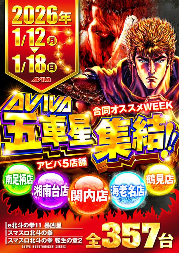 アビバ関内店の最新情報画像