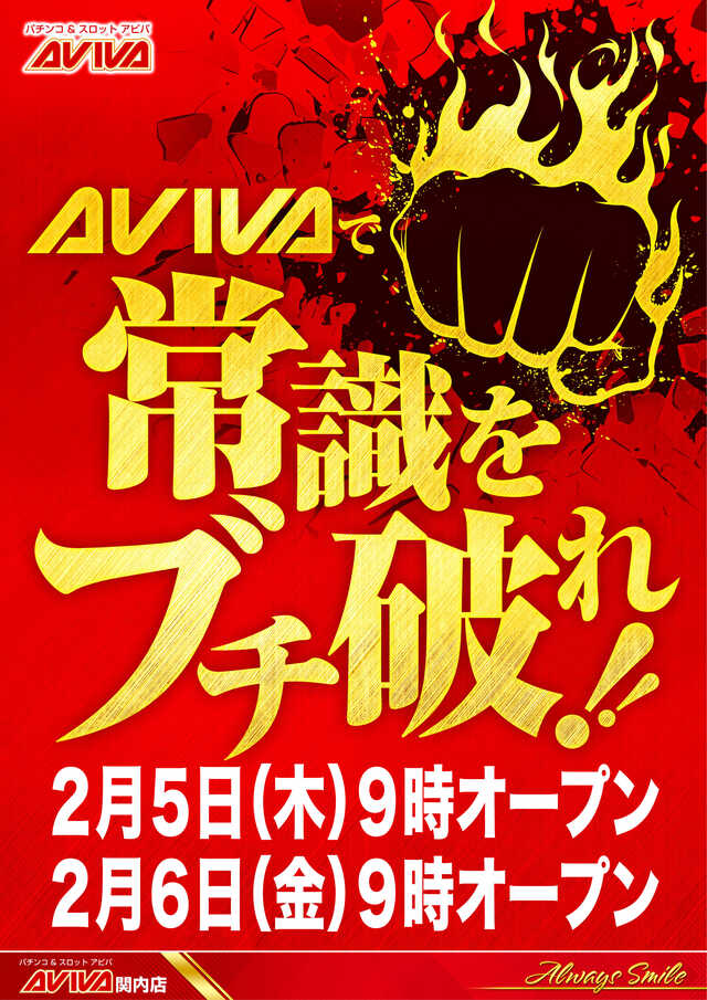 アビバ関内店の最新情報画像