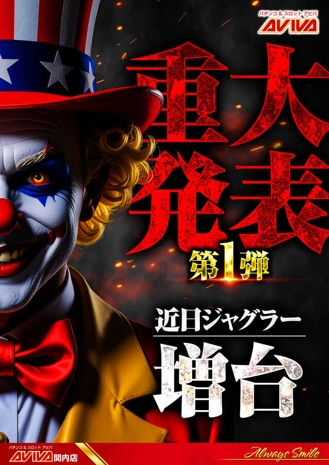 アビバ関内店の最新情報画像