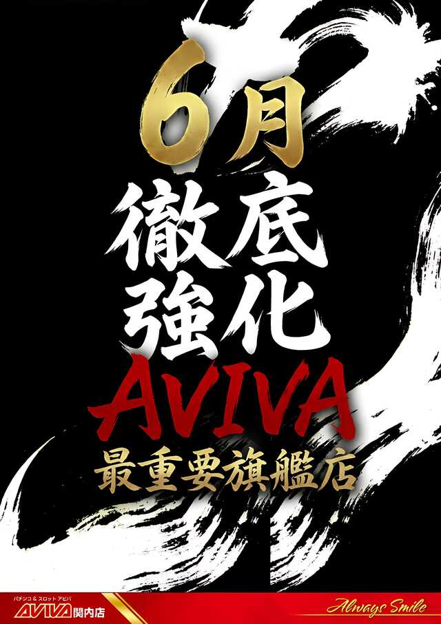 アビバ関内店の最新情報画像