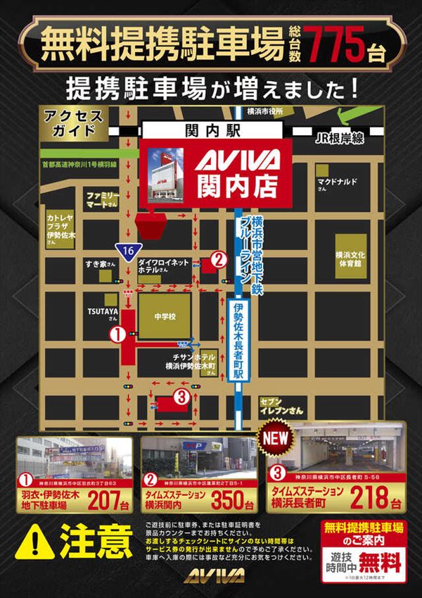 アビバ関内店の最新情報画像