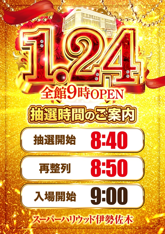 スーパーハリウッド伊勢佐木の最新情報画像