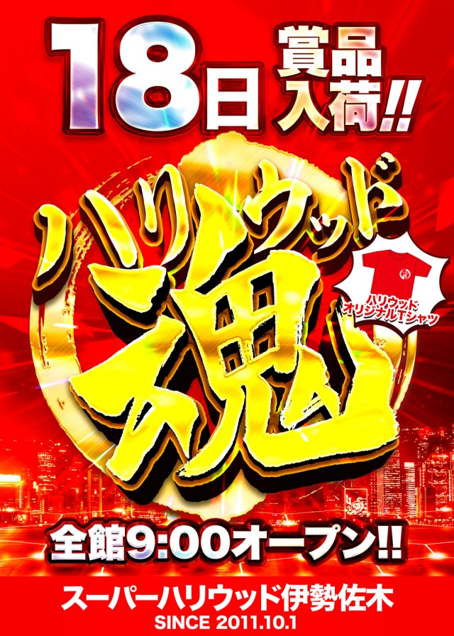スーパーハリウッド伊勢佐木の最新情報画像