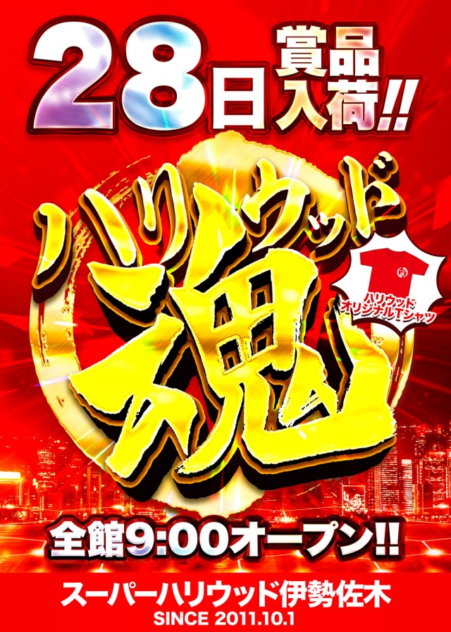 スーパーハリウッド伊勢佐木の最新情報画像