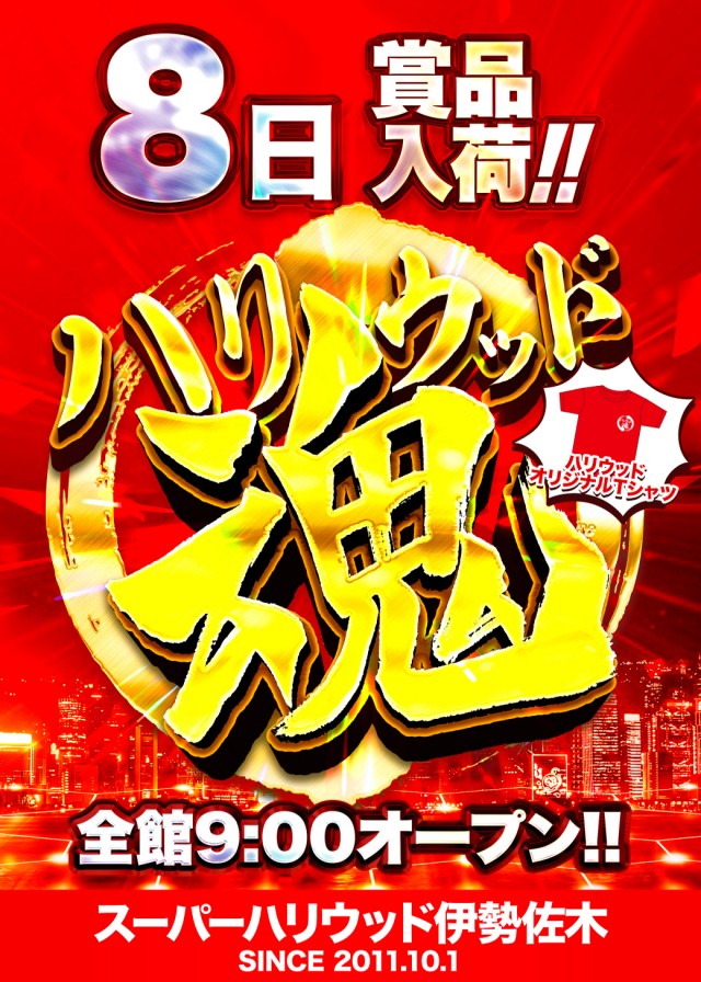 スーパーハリウッド伊勢佐木の最新情報画像