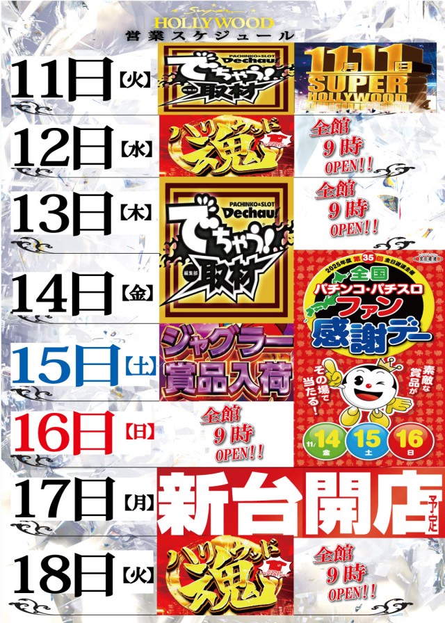 スーパーハリウッド伊勢佐木の最新情報画像