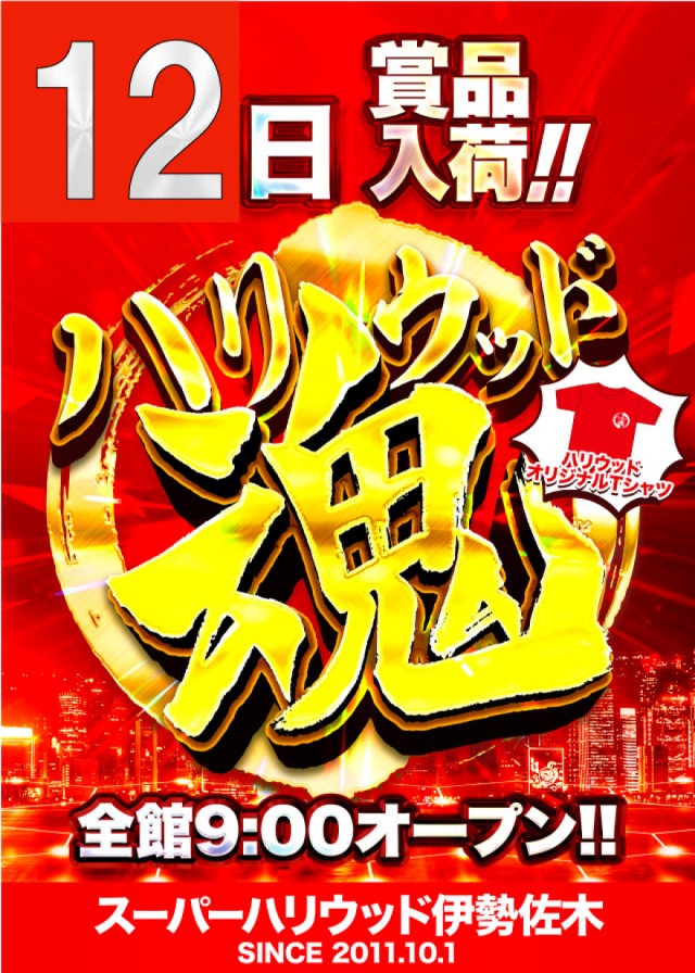 スーパーハリウッド伊勢佐木の最新情報画像