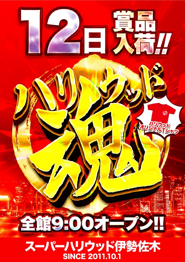 スーパーハリウッド伊勢佐木の最新情報画像
