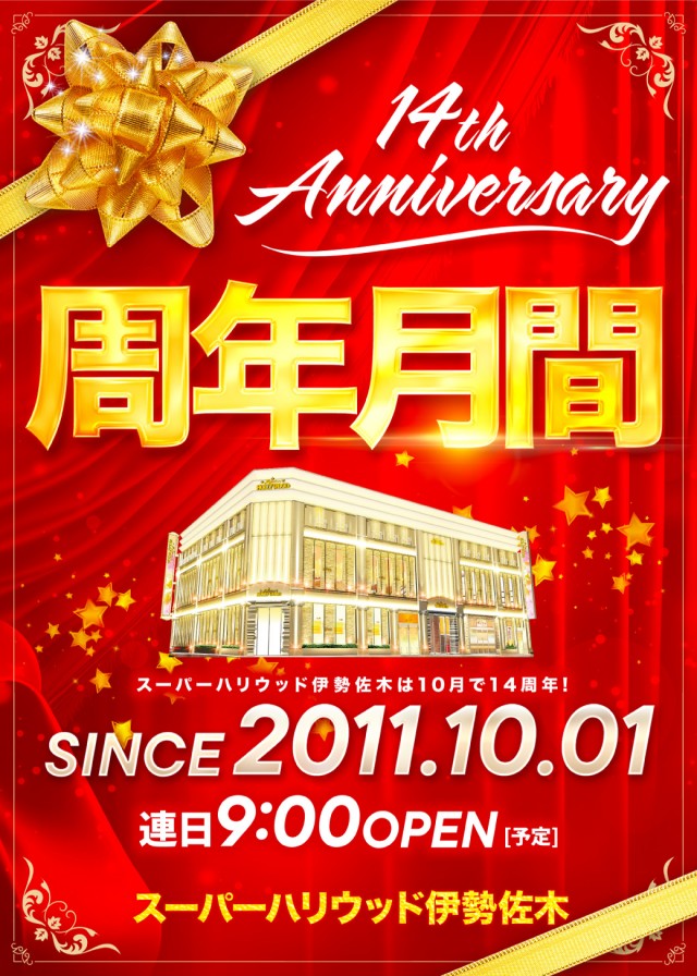 スーパーハリウッド伊勢佐木の最新情報画像